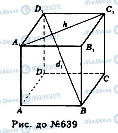 ГДЗ Геометрия 11 класс страница 639