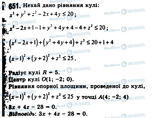 ГДЗ Геометрия 11 класс страница 651