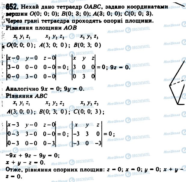 ГДЗ Геометрія 11 клас сторінка 652