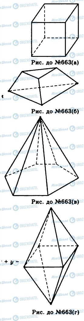 ГДЗ Геометрия 11 класс страница 663