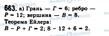 ГДЗ Геометрия 11 класс страница 663