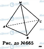 ГДЗ Геометрия 11 класс страница 665