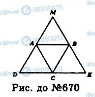 ГДЗ Геометрия 11 класс страница 670