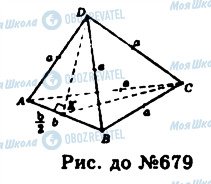 ГДЗ Геометрія 11 клас сторінка 679