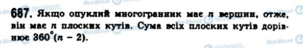 ГДЗ Геометрія 11 клас сторінка 687