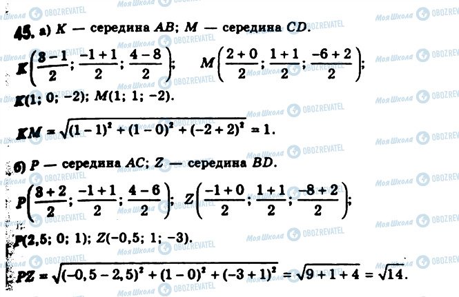 ГДЗ Геометрія 11 клас сторінка 45