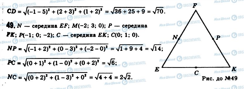 ГДЗ Геометрия 11 класс страница 49