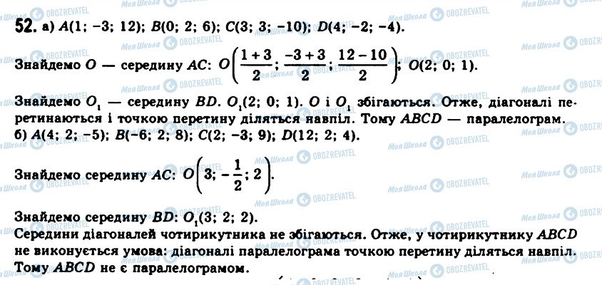 ГДЗ Геометрія 11 клас сторінка 52