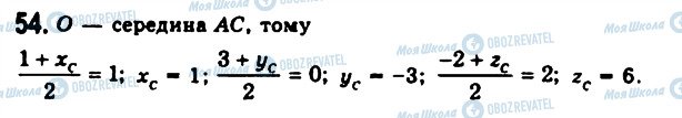 ГДЗ Геометрия 11 класс страница 54