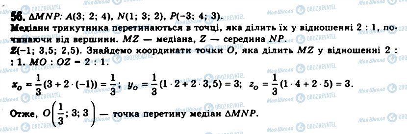 ГДЗ Геометрия 11 класс страница 56