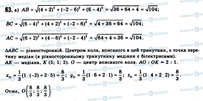 ГДЗ Геометрія 11 клас сторінка 63