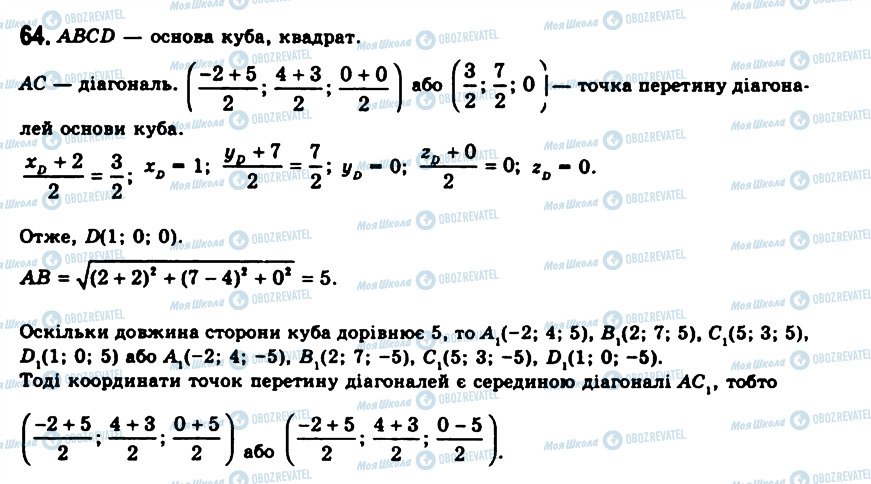 ГДЗ Геометрия 11 класс страница 64