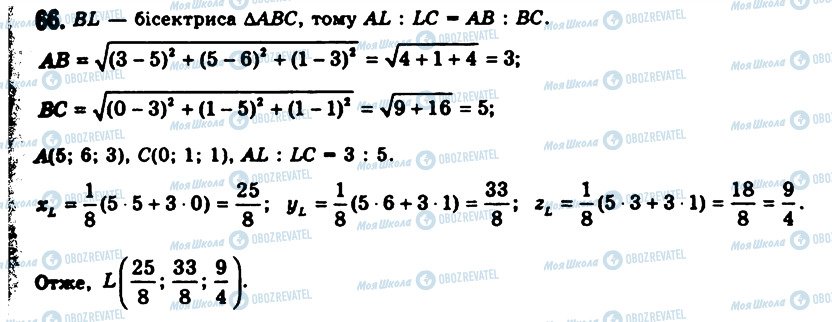 ГДЗ Геометрія 11 клас сторінка 66