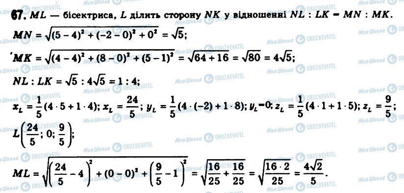 ГДЗ Геометрия 11 класс страница 67