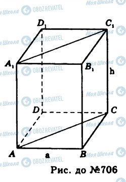 ГДЗ Геометрия 11 класс страница 706