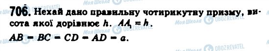 ГДЗ Геометрія 11 клас сторінка 706