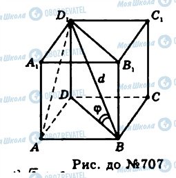 ГДЗ Геометрия 11 класс страница 707