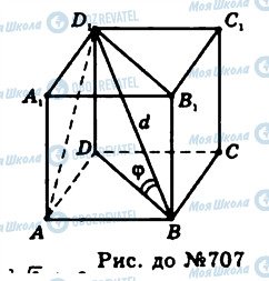 ГДЗ Геометрия 11 класс страница 707