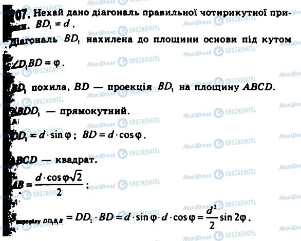 ГДЗ Геометрія 11 клас сторінка 707