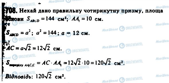 ГДЗ Геометрия 11 класс страница 708