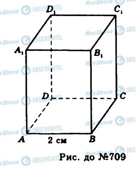 ГДЗ Геометрия 11 класс страница 709
