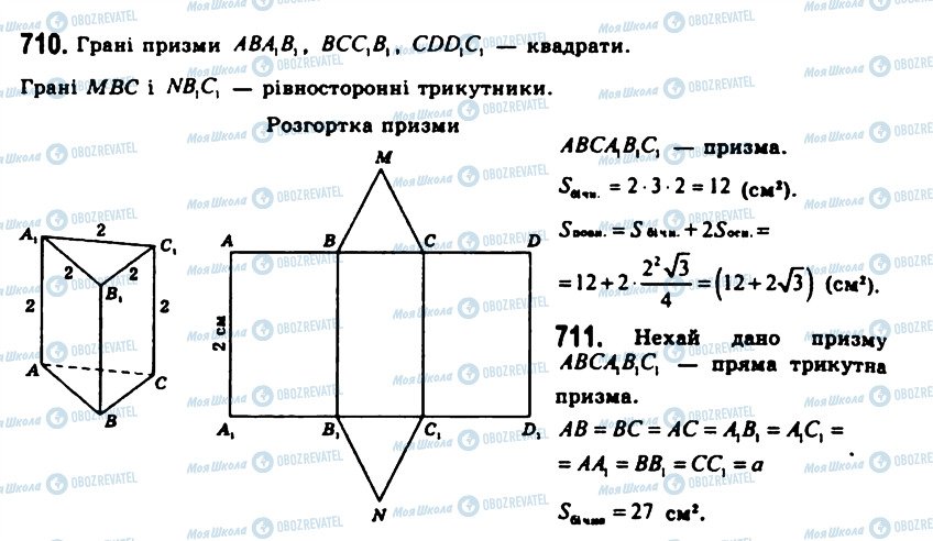 ГДЗ Геометрія 11 клас сторінка 710