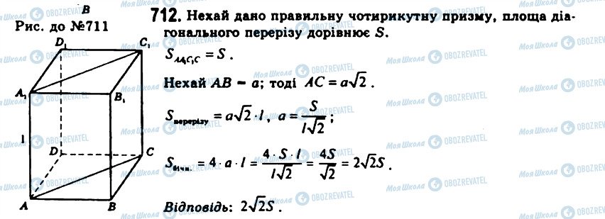 ГДЗ Геометрия 11 класс страница 712