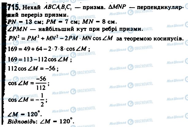 ГДЗ Геометрия 11 класс страница 715