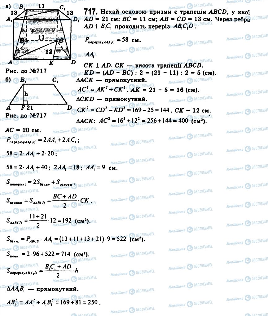 ГДЗ Геометрія 11 клас сторінка 717