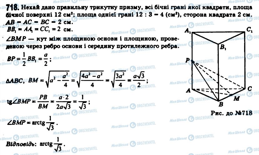 ГДЗ Геометрия 11 класс страница 718