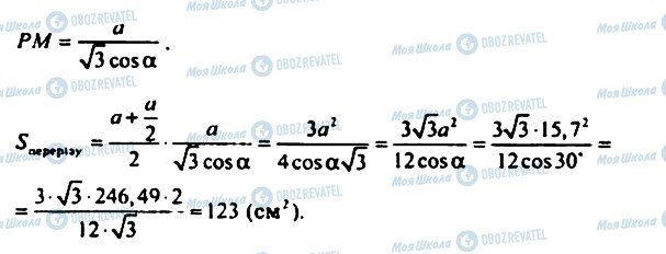 ГДЗ Геометрія 11 клас сторінка 719