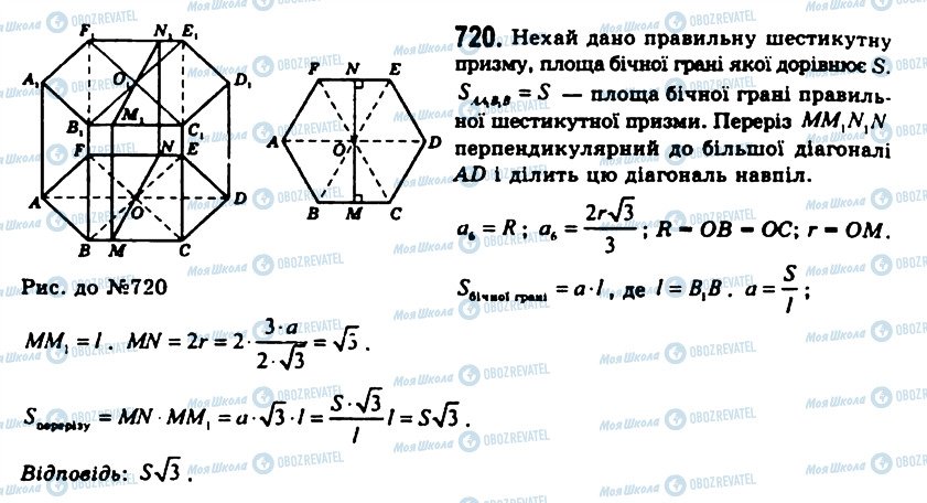 ГДЗ Геометрія 11 клас сторінка 720