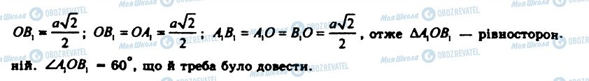 ГДЗ Геометрія 11 клас сторінка 723