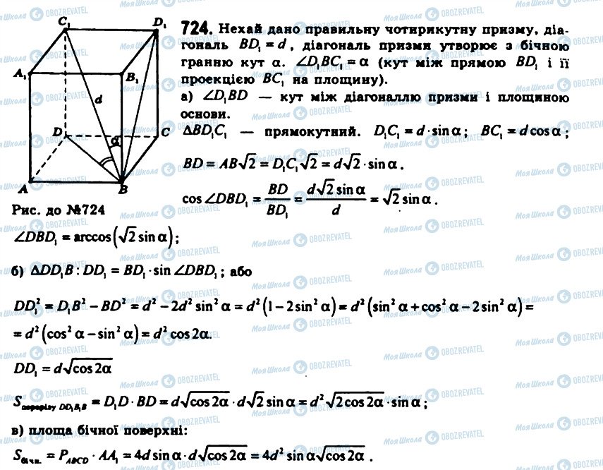 ГДЗ Геометрия 11 класс страница 724