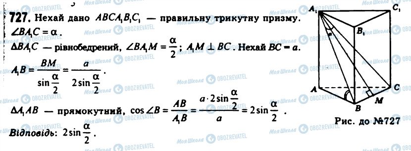 ГДЗ Геометрія 11 клас сторінка 727