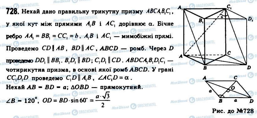 ГДЗ Геометрія 11 клас сторінка 728