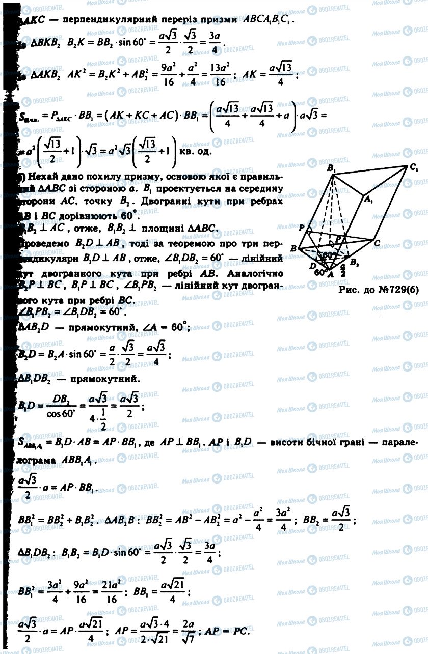 ГДЗ Геометрія 11 клас сторінка 729