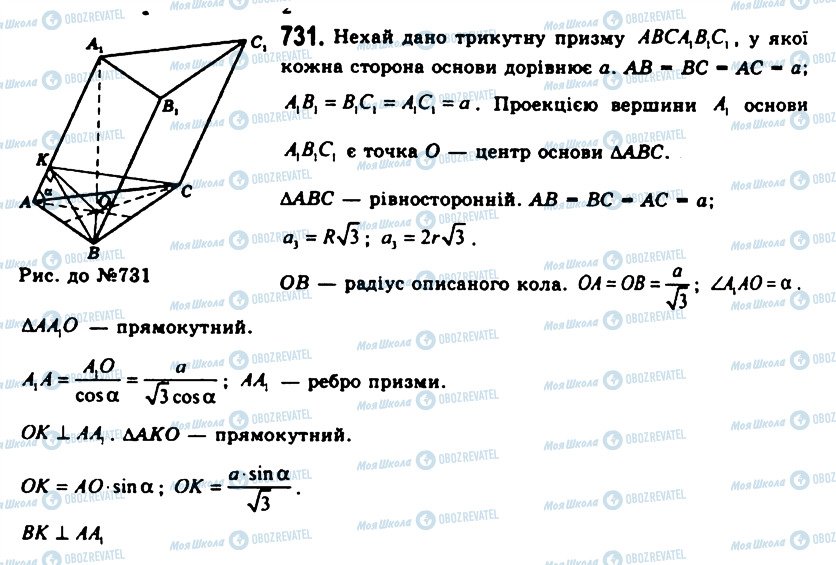 ГДЗ Геометрія 11 клас сторінка 731