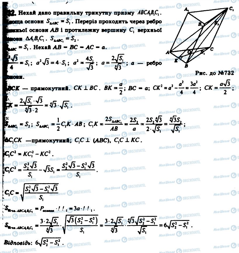 ГДЗ Геометрия 11 класс страница 732