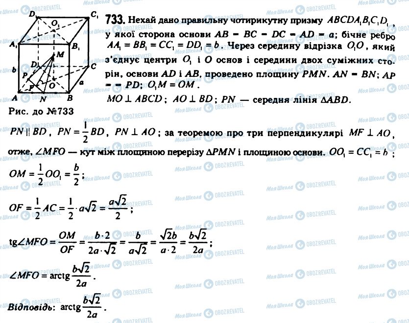 ГДЗ Геометрия 11 класс страница 733