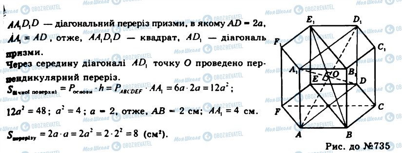 ГДЗ Геометрия 11 класс страница 735