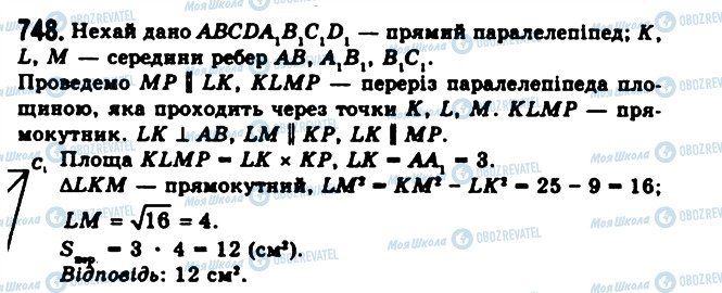 ГДЗ Геометрія 11 клас сторінка 748