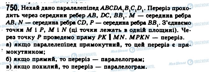 ГДЗ Геометрія 11 клас сторінка 750