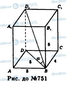 ГДЗ Геометрія 11 клас сторінка 751