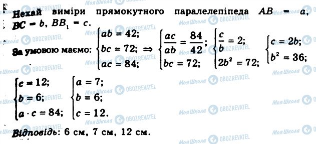 ГДЗ Геометрія 11 клас сторінка 753