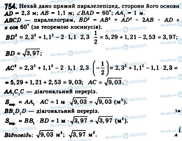 ГДЗ Геометрія 11 клас сторінка 754