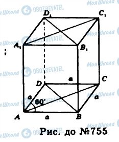ГДЗ Геометрия 11 класс страница 755