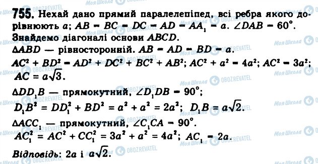 ГДЗ Геометрия 11 класс страница 755