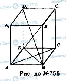 ГДЗ Геометрия 11 класс страница 756