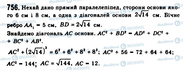 ГДЗ Геометрія 11 клас сторінка 756